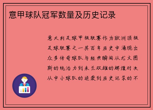 意甲球队冠军数量及历史记录