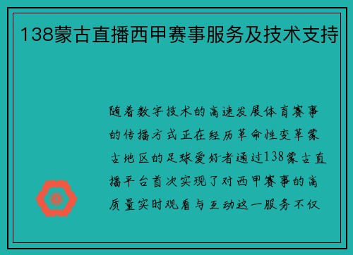 138蒙古直播西甲赛事服务及技术支持