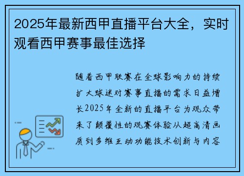 2025年最新西甲直播平台大全，实时观看西甲赛事最佳选择
