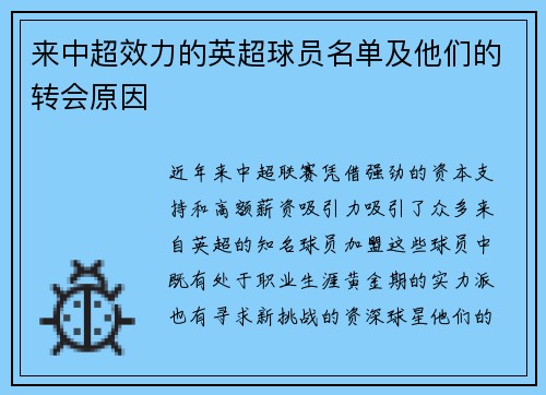 来中超效力的英超球员名单及他们的转会原因